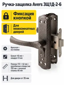 Защелка с фиксацией Avers ЗЩ1Д-2-6 (серебро)