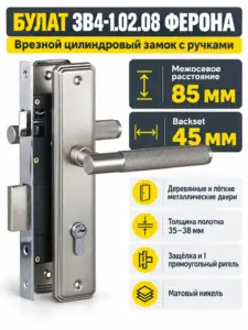 БУЛАТ ЗВ4-1.02.08 ФЕРОНА матовый никель 5 перф.кл. Замок врезной с руч