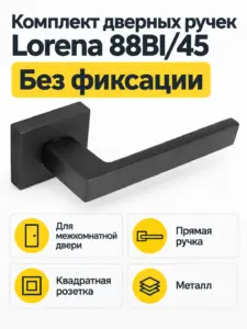 Комплект ручек Lorena 88BI 45 (черный механизм С45)