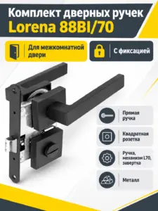 Комплект ручек Lorena 88BI 70 (черный механизм L70+завертка)