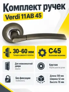 Комплект ручек Verdi 11АВ 45 (бронза механизм С45)