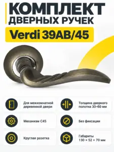 Комплект ручек Verdi 39АВ 45 (бронза механизм С45)