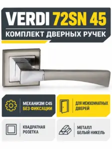 Комплект ручек Verdi 72SN 45 (белый никель механизм С45)