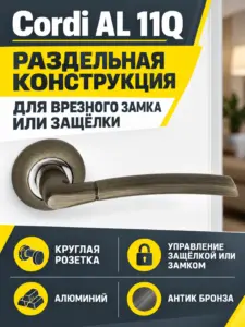 AL 11Q ручка дверная Cordi античная бронза