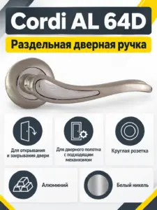AL 64D ручка дверная Cordi белый никель