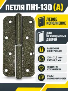 петля накладная ПН1-130 (А) пол.бронза левая (30) коробка