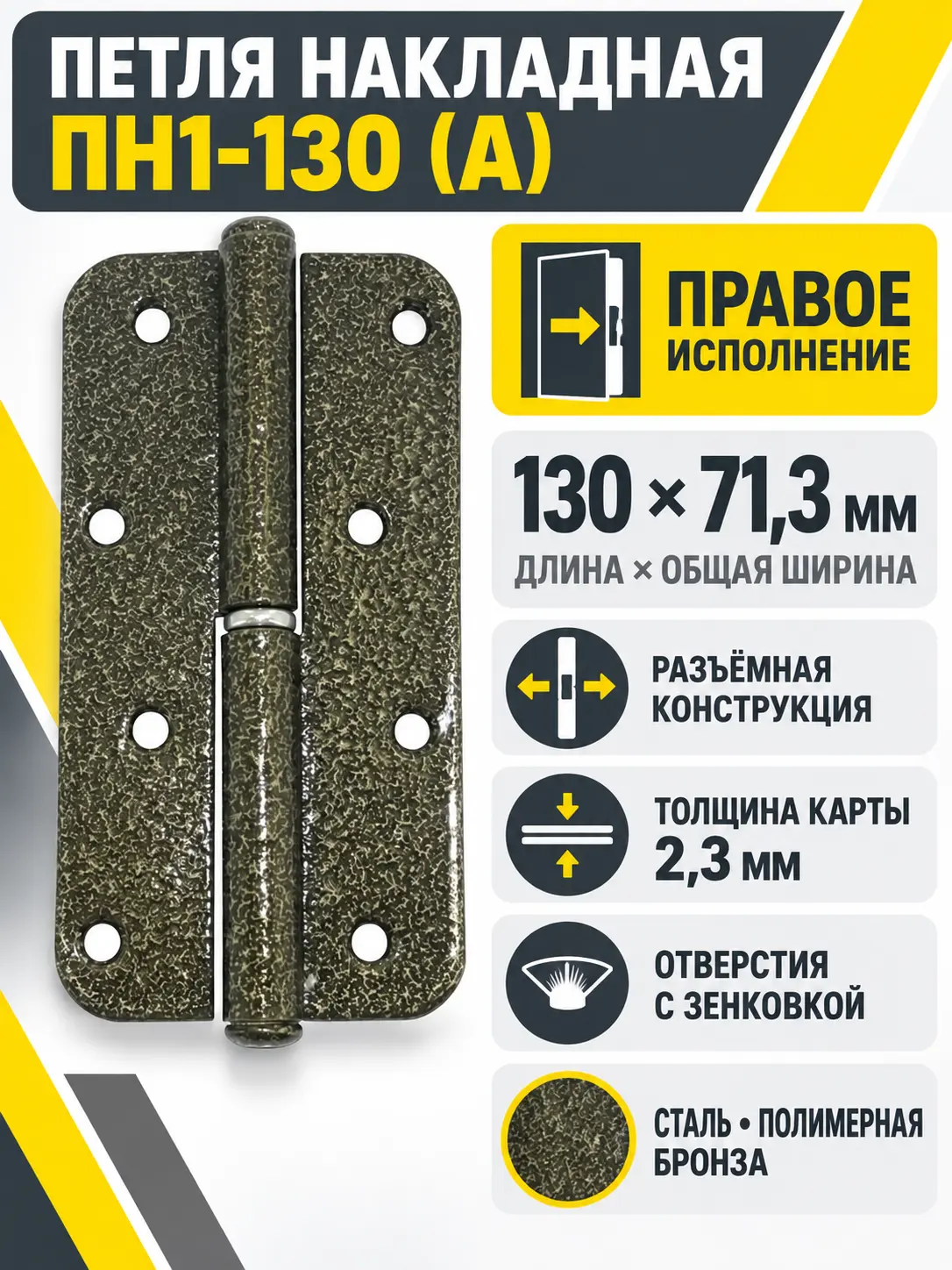 петля накладная ПН1-130 (А) пол.бронза правая (30) коробка