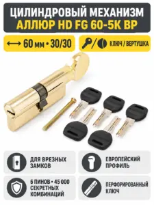 АЛЛЮР HD FG 60-5К BP (30x30G) латунь перф.кл верт БЛИСТЕР Цилиндровый механизм (60 50 10