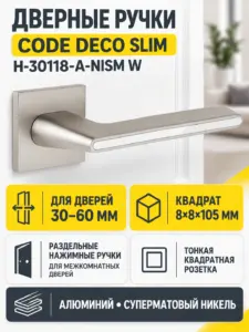 Ручки дверные Code Deco Slim H-30118-A-NISM W