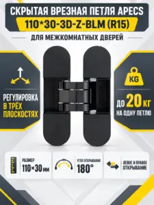 Петля врезная Apecs 110*30-3D-Z-BLM (R15) (B2B)
