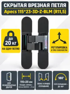 Петля врезная Apecs 115*23-3D-Z-BLM (R11 5) (B2B)