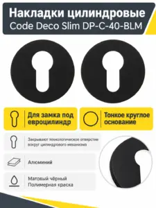 Накладки цилиндровые Code Deco Slim DP-C-40-BLM