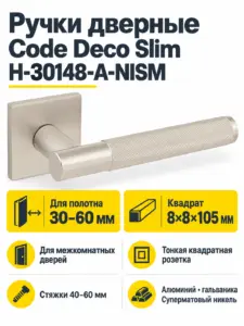 Ручки дверные Code Deco Slim H-30148-A-NISM