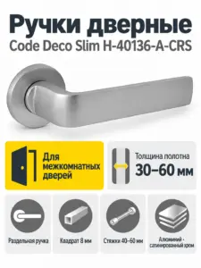 Ручки дверные Code Deco Slim H-40136-A-CRS
