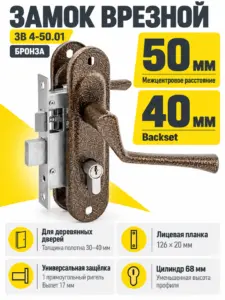 Замок врезной ЗВ 4-50.01 (бронза)