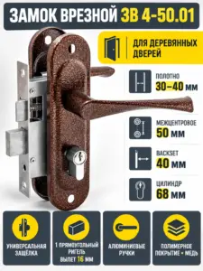 Замок врезной ЗВ 4-50.01 (медь)