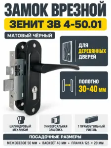 Замок врезной ЗВ 4-50.01 (матовый черный)