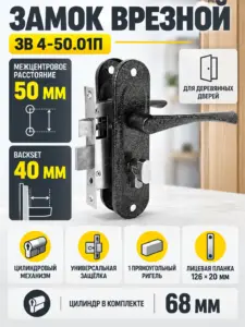 Замок врезной ЗВ 4-50.01П (серебро)