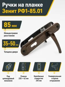 Ручки на планке РФ1-85.01 (медь)