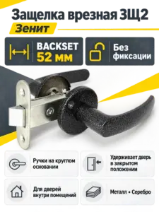 Защелка врезная ЗЩ2 (серебро)