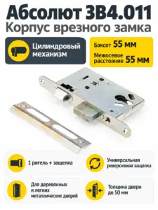 Замок врезной Абсолют ЗВ4.011 (корпус)