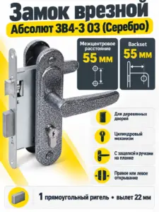 Замок врезной Абсолют ЗВ4-3 03 (Серебро)