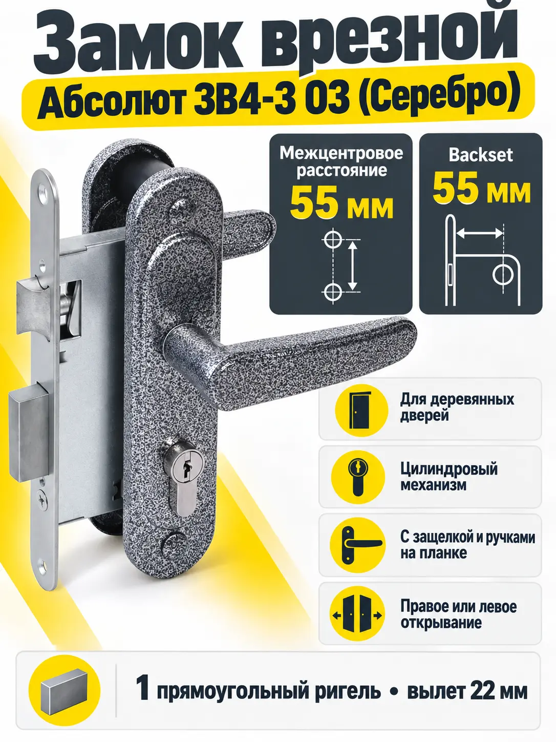 Замок врезной Абсолют ЗВ4-3 03 (Серебро)