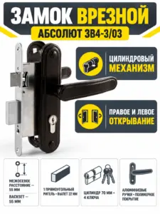 Замок врезной Абсолют ЗВ4-3 03 (Черный)