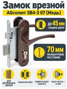 Замок врезной Абсолют ЗВ4-3 07 (Медь)