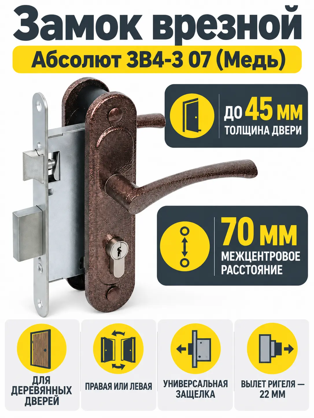Замок врезной Абсолют ЗВ4-3 07 (Медь)