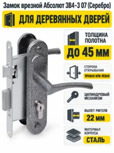 Замок врезной Абсолют ЗВ4-3 07 (Серебро)