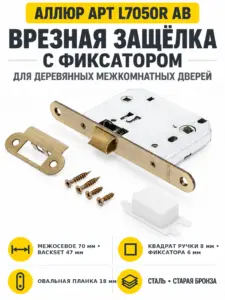 АЛЛЮР АРТ L7050R AB ст.бронза овальная планка18мм без ручек с фиксатором Защёлка (20 40 50)