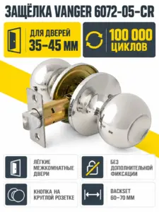 Защёлка Vanger 6072-05-CR