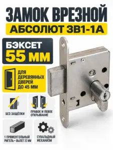 Замок врезной Абсолют ЗВ1-1А