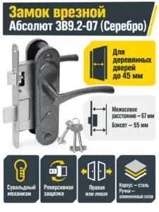 Замок врезной Абсолют ЗВ9.2-07 (Серебро)