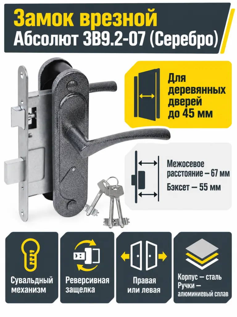 Замок врезной Абсолют ЗВ9.2-07 (Серебро)