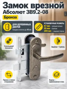 Замок врезной Абсолют ЗВ9.2-08 (Бронза)