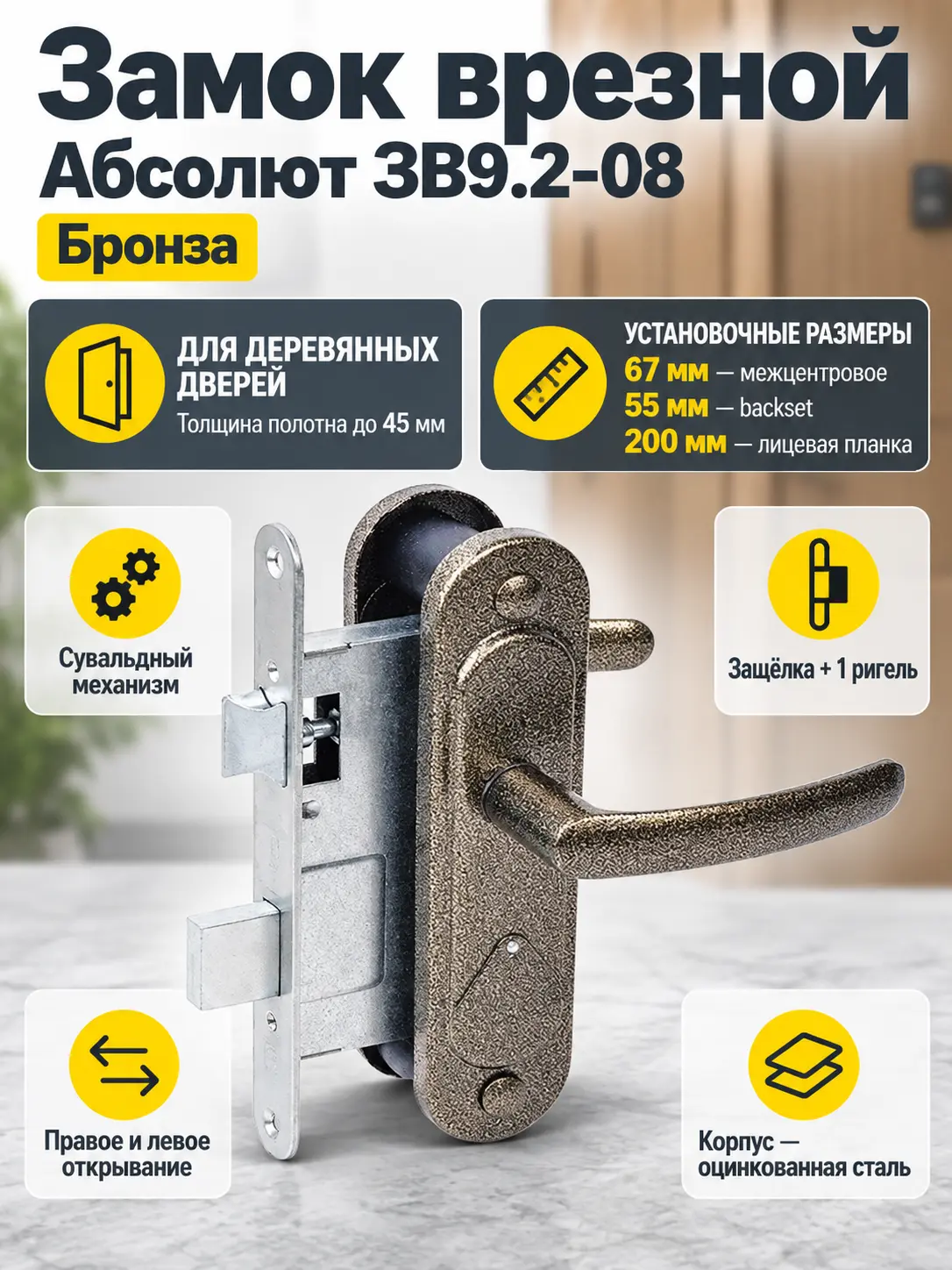 Замок врезной Абсолют ЗВ9.2-08 (Бронза)