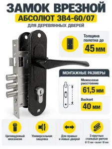 Замок врезной Абсолют ЗВ4-60 07 (медь)