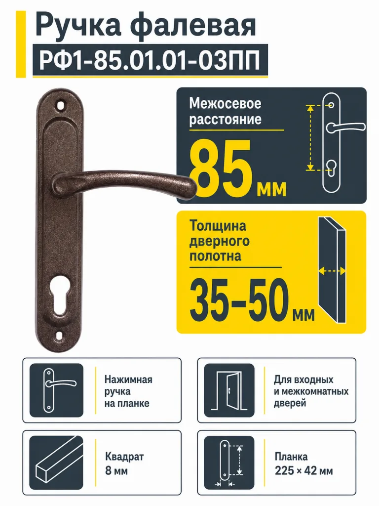 Ручка фалевая РФ1-85.01.01-03ПП бронза РБ