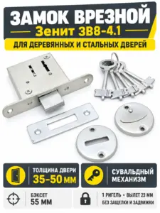 Замок врезной ЗВ8-4.1 (5 ключей)