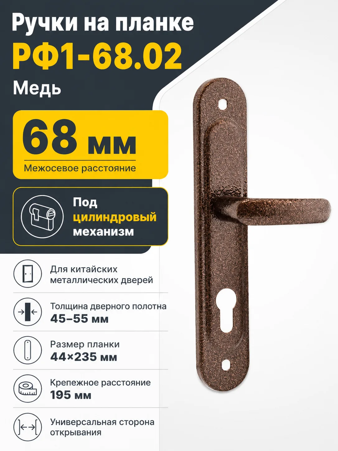 Ручки на планке РФ1-68.02 (медь)