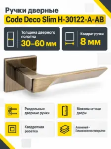Ручки дверные Code Deco Slim H-30122-A-AB