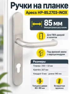Ручки на планке Apecs HP-85.2703-INOX