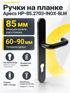 Ручки на планке Apecs HP-85.2703-INOX-BLM