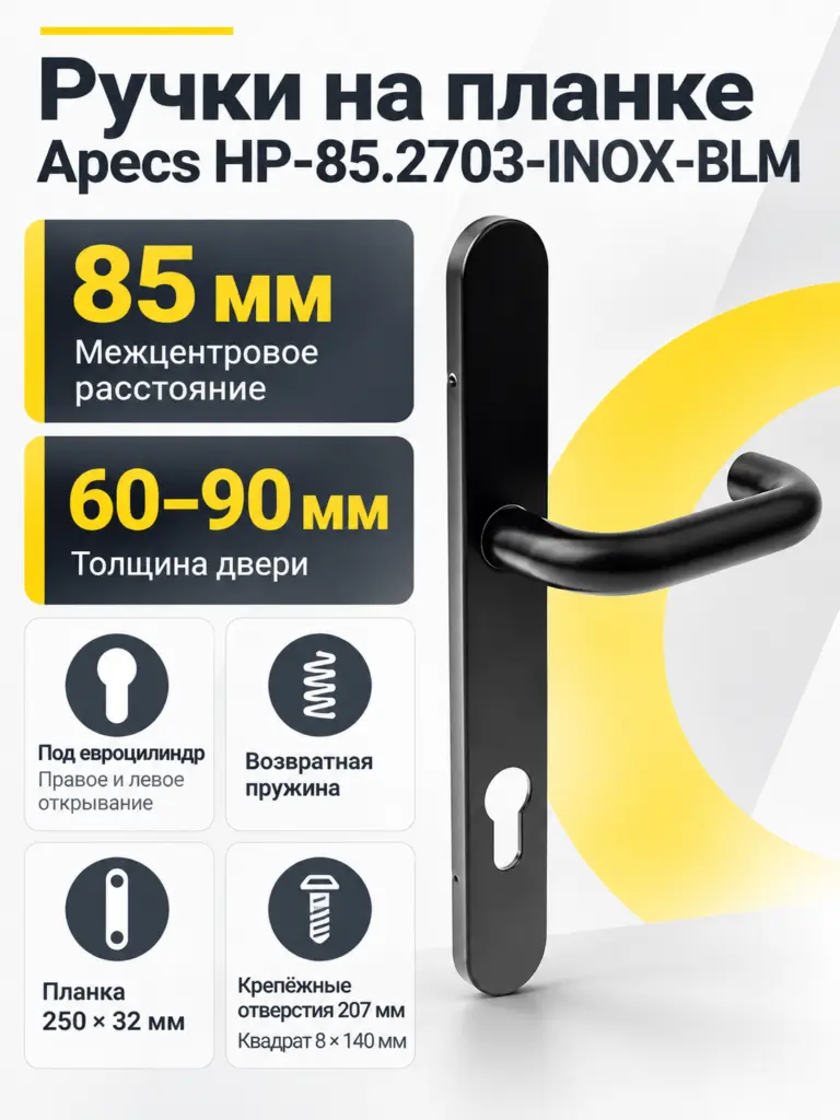 Ручки на планке Apecs HP-85.2703-INOX-BLM