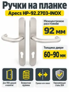 Ручки на планке Apecs HP-92.2703-INOX