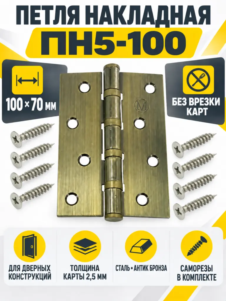 петля накладная ПН5-100 бронза античная
