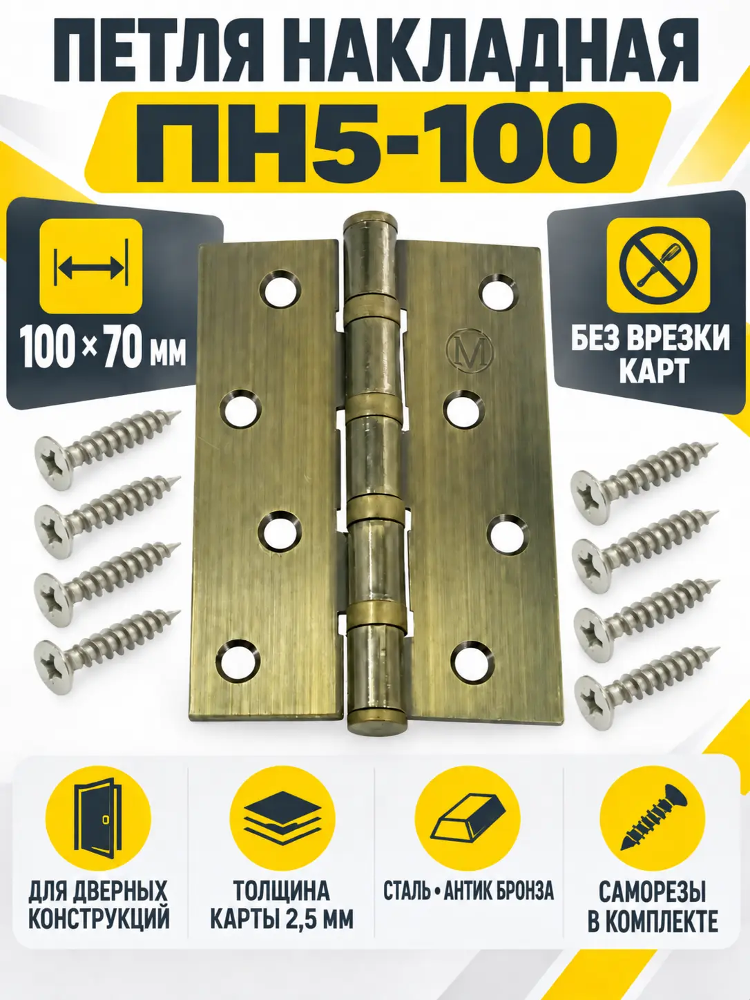 петля накладная ПН5-100 бронза античная