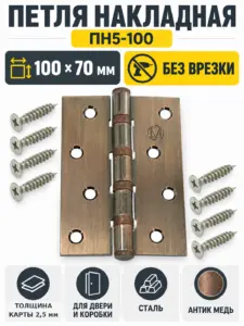 петля накладная ПН5-100 медь античная